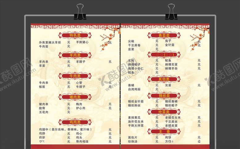 编号：46426304090215434365【酷图网】源文件下载-中式简约汉餐餐厅菜单
