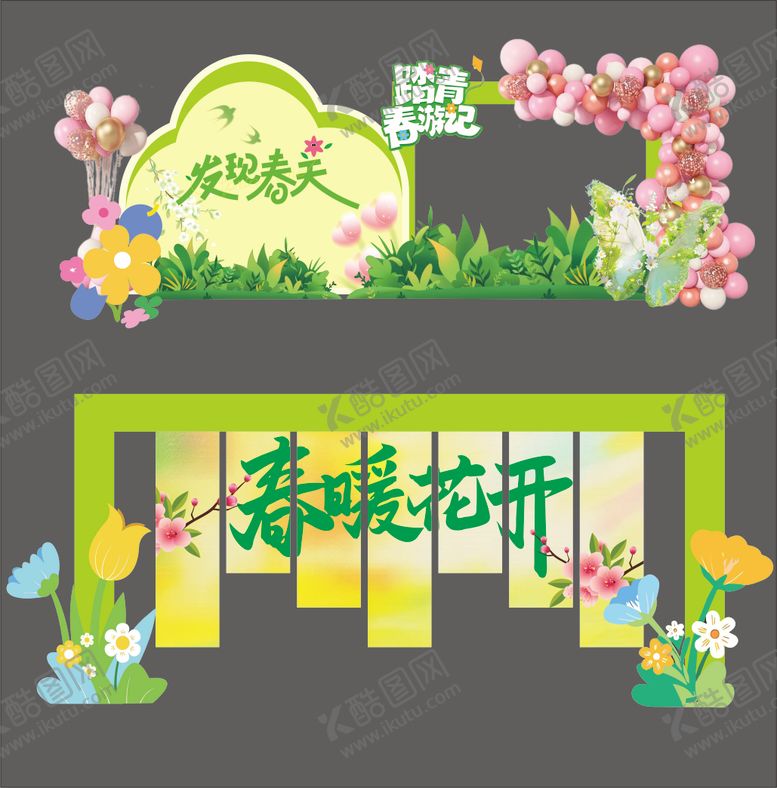 编号：42135903201812377336【酷图网】源文件下载-春日打卡拍照