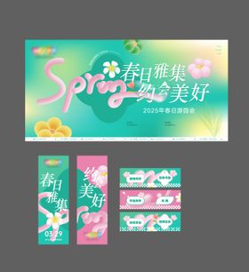 春日游园会活动