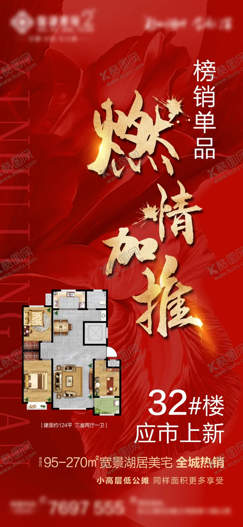 编号：36429810080736278765【酷图网】源文件下载-燃情加推