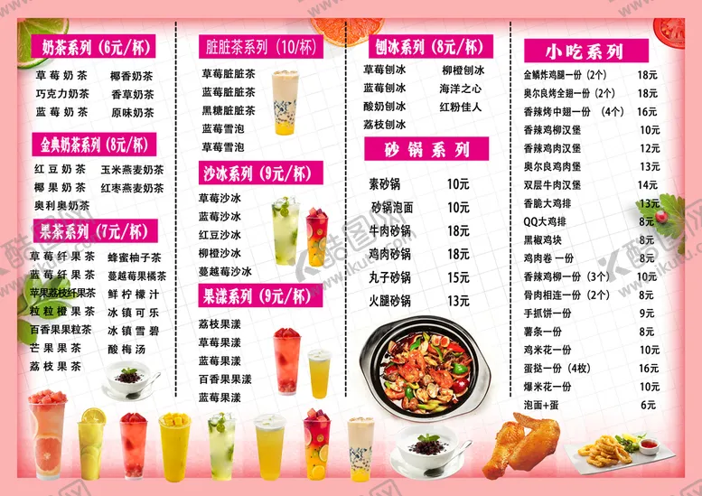 编号：41588211220641313075【酷图网】源文件下载-奶茶店菜单