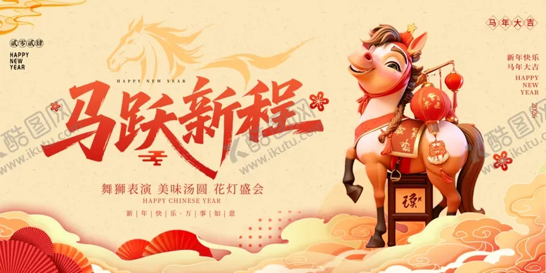 编号：60943312222109436859【酷图网】源文件下载-马年