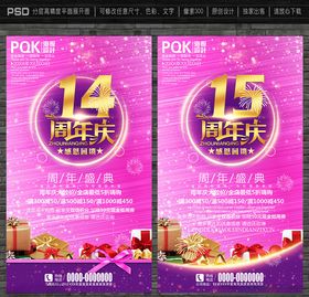 周年庆