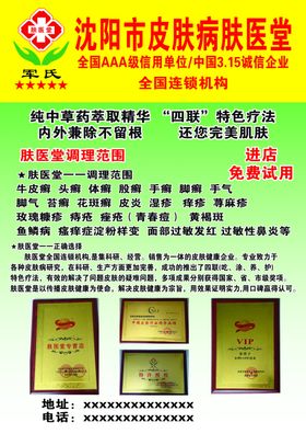 沈阳市皮肤病肤医堂