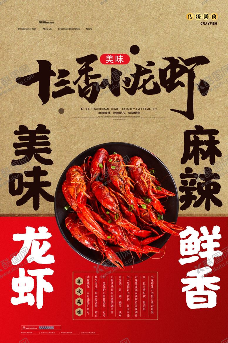 编号：81602407012330562425【酷图网】源文件下载-十三香小龙虾海报