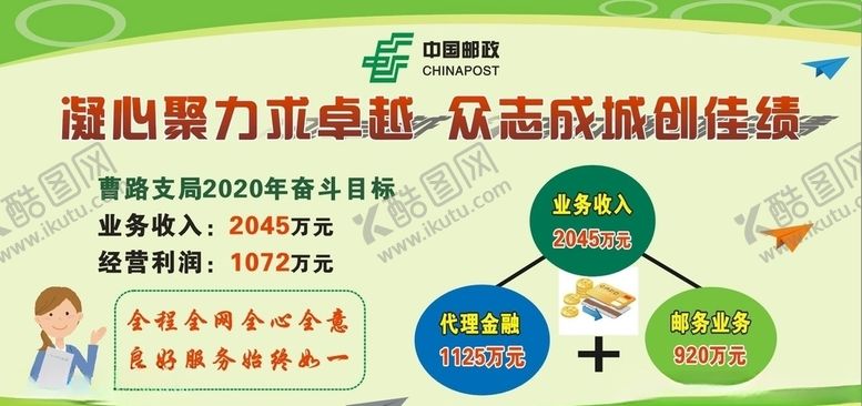 编号：63033209280634439706【酷图网】源文件下载-中国邮政奋斗目标