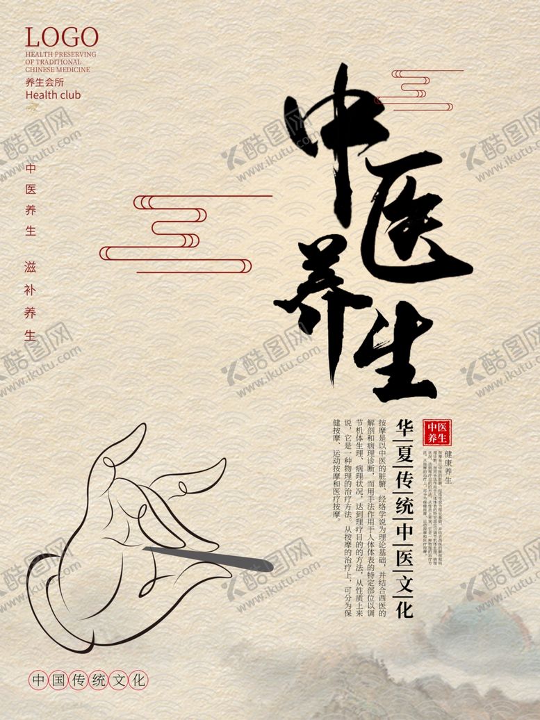 编号：24537707141023358083【酷图网】源文件下载-中医养生