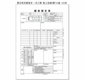 汽车接车三联单