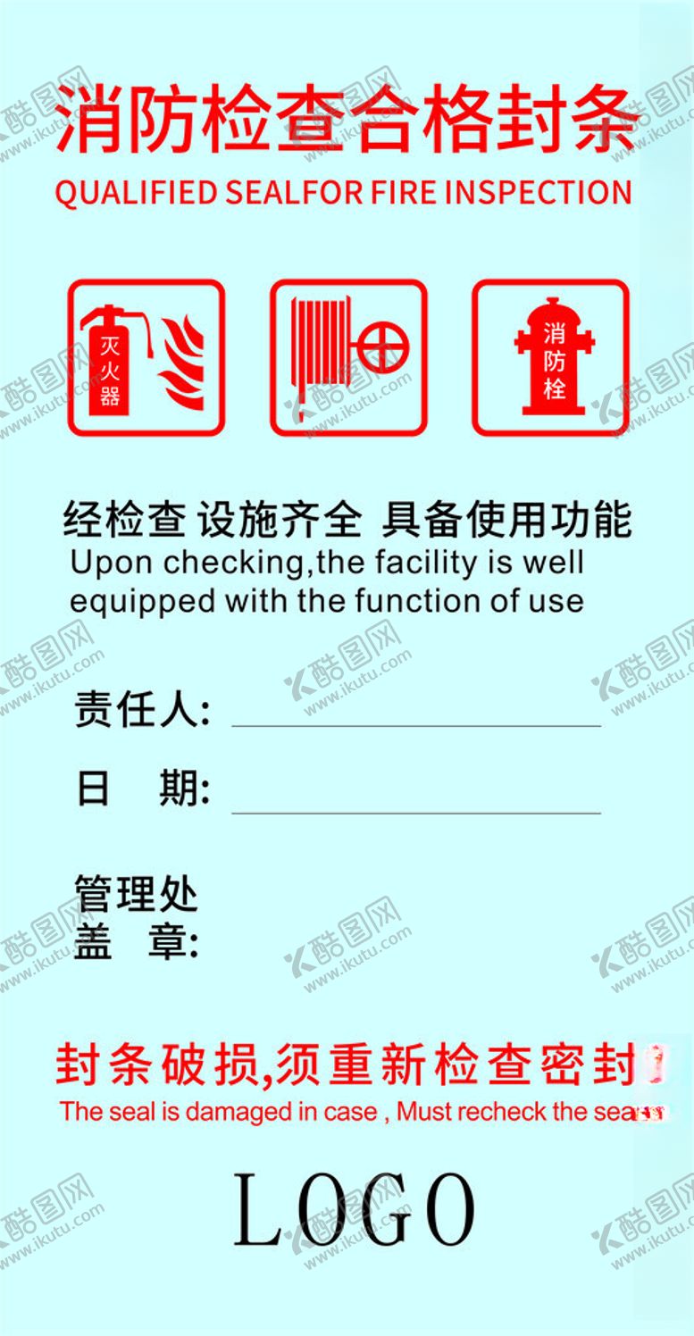 编号：28890002260411358876【酷图网】源文件下载-消防封条