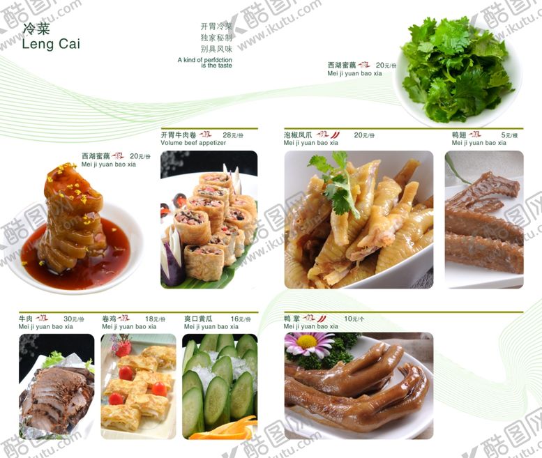 编号：98976011270244398364【酷图网】源文件下载-菜谱内页