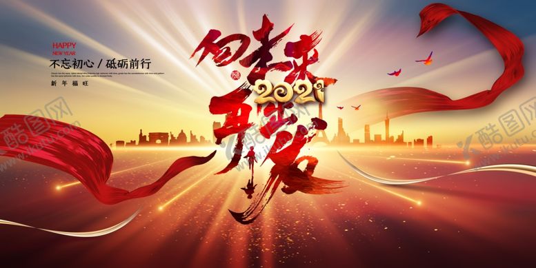 编号：91238804180921177625【酷图网】源文件下载-2021背景