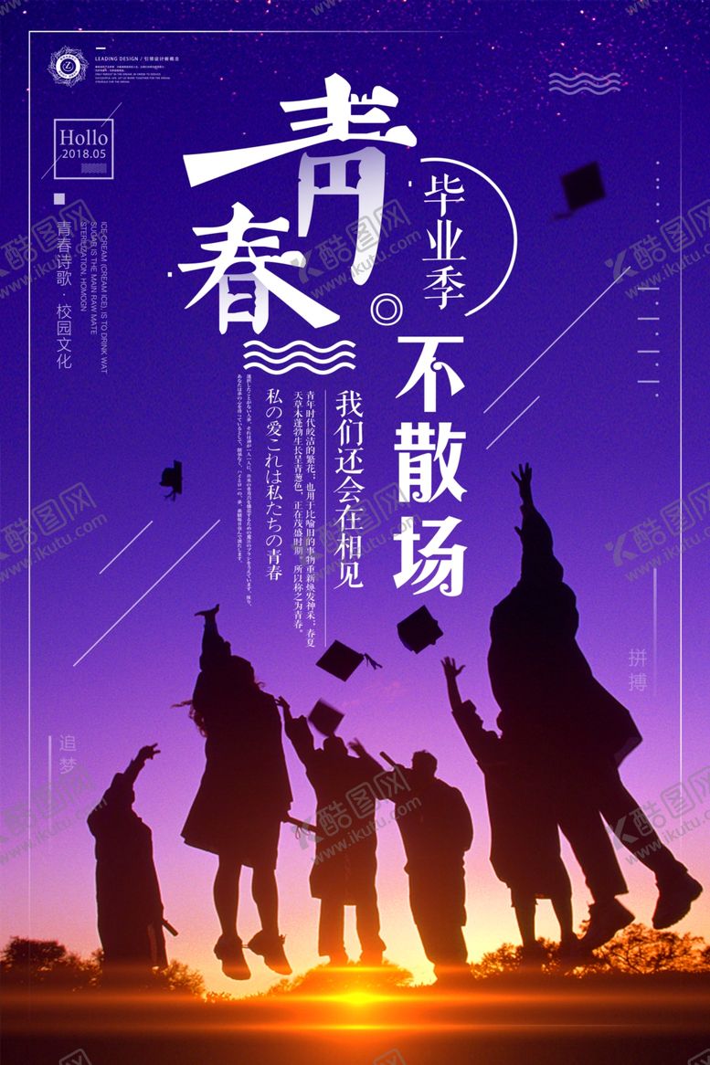 编号：92840710080932211814【酷图网】源文件下载-青春毕业季