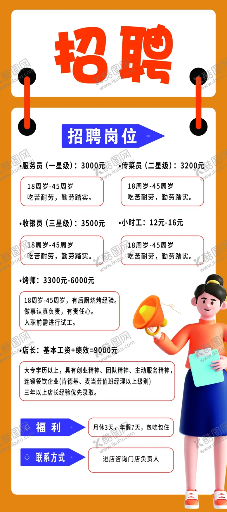 编号：23534202281913065094【酷图网】源文件下载-招聘展架