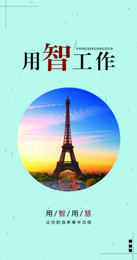 企业展板用智工作文化展板