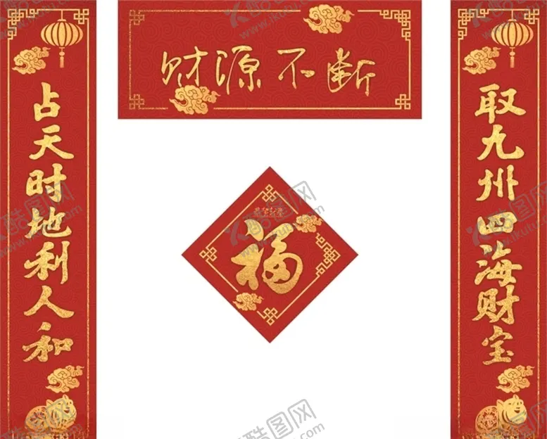 编号：26229804261416337422【酷图网】源文件下载-新春对联