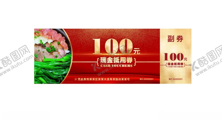 编号：62206112102226417580【酷图网】源文件下载-现金抵用券100元红色代金券