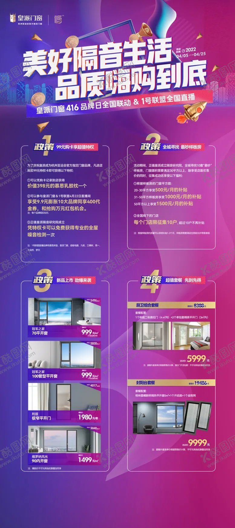编号：12945309301141272450【酷图网】源文件下载-皇派门窗展架