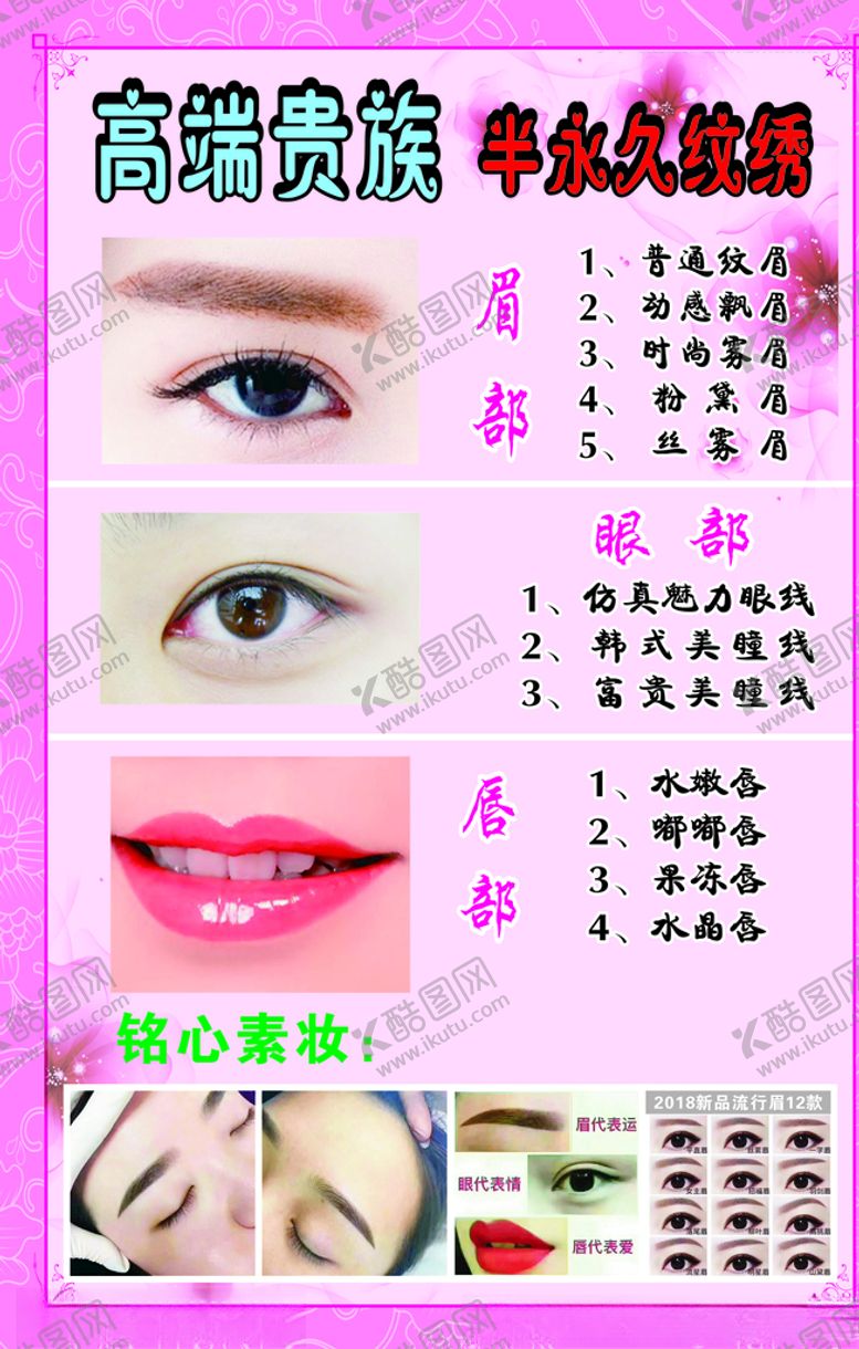 编号：13963407081455072889【酷图网】源文件下载-半永久纹绣