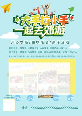 大手拉小手一起去郊游