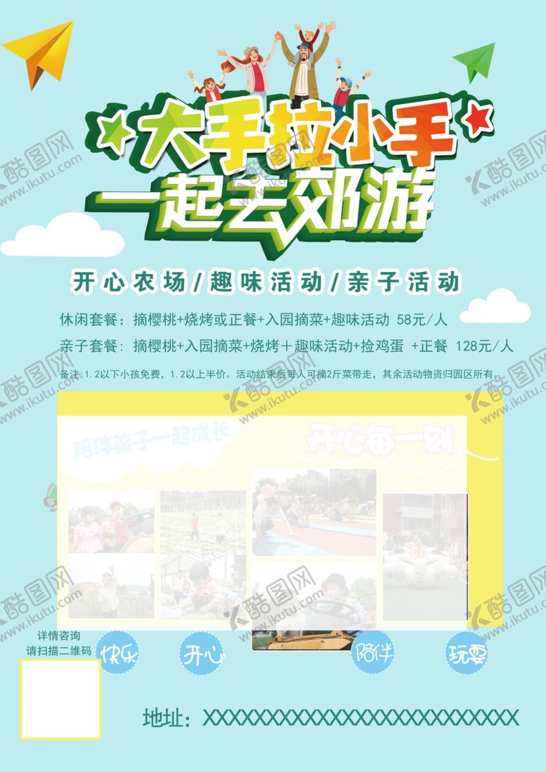 编号：63717706282248361263【酷图网】源文件下载-大手拉小手一起去郊游