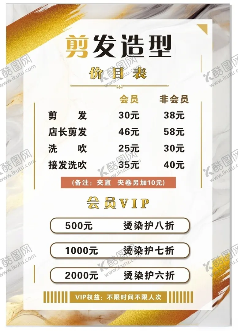 编号：71609602091930515175【酷图网】源文件下载-剪发造型价目表
