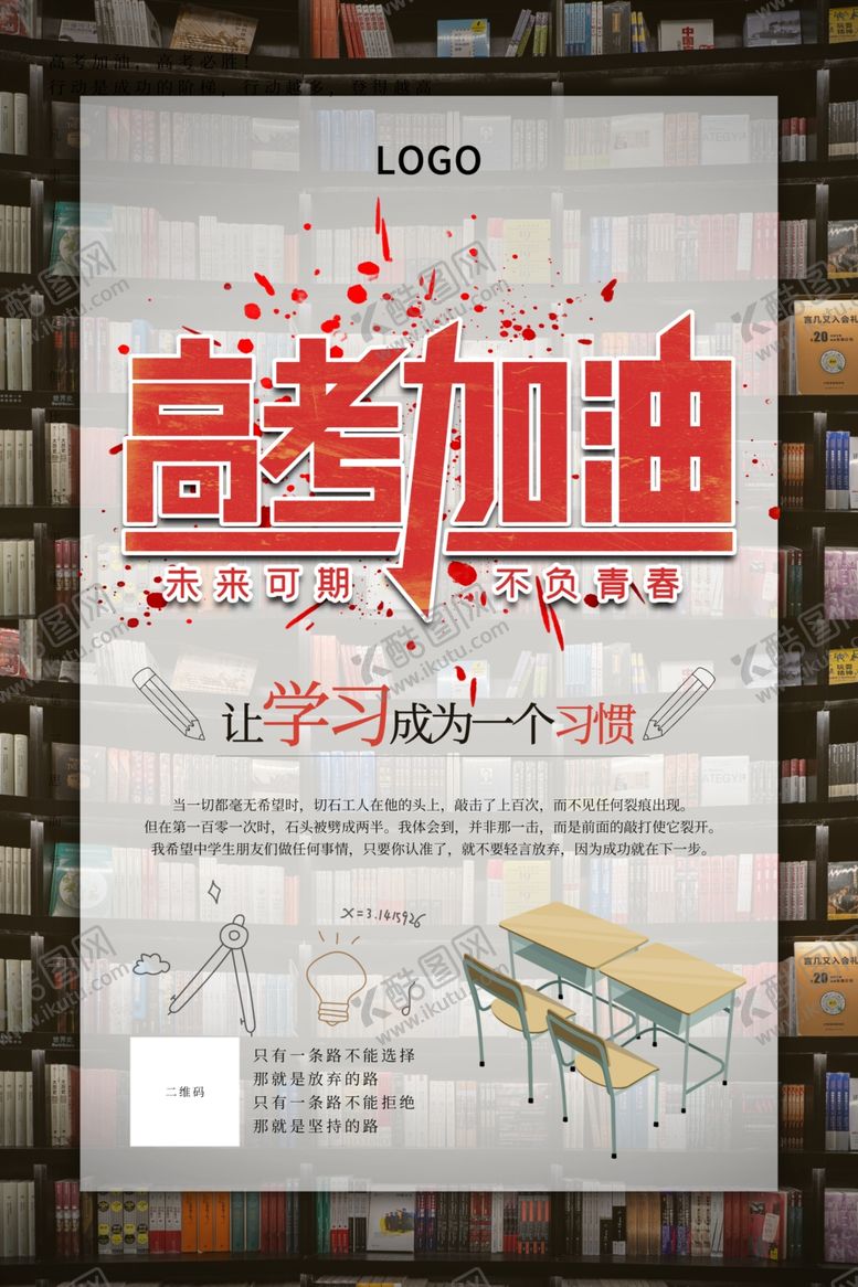 编号：97448010010713497158【酷图网】源文件下载-高考加油书桌深色系创意简洁风海