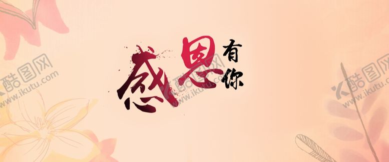 编号：62135911260228522135【酷图网】源文件下载-感恩节背景