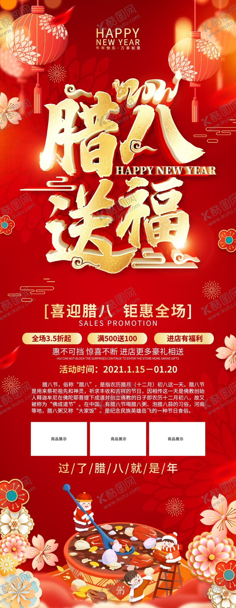编号：79115810112239374090【酷图网】源文件下载-腊八年货节年货海报腊八素材