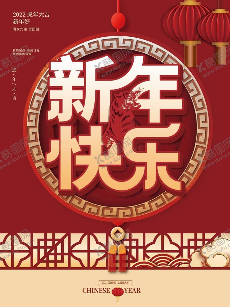 编号：57849609170909402730【酷图网】源文件下载-新年快乐