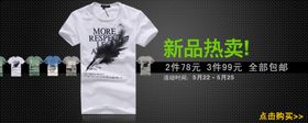 T恤新品男装热卖打折促销图