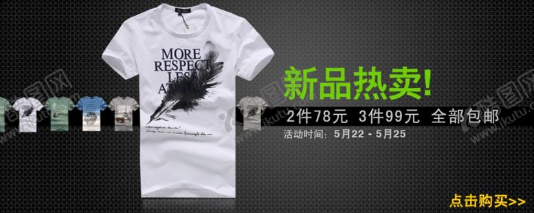 编号：96379505090007411991【酷图网】源文件下载-T恤新品男装热卖打折促销图
