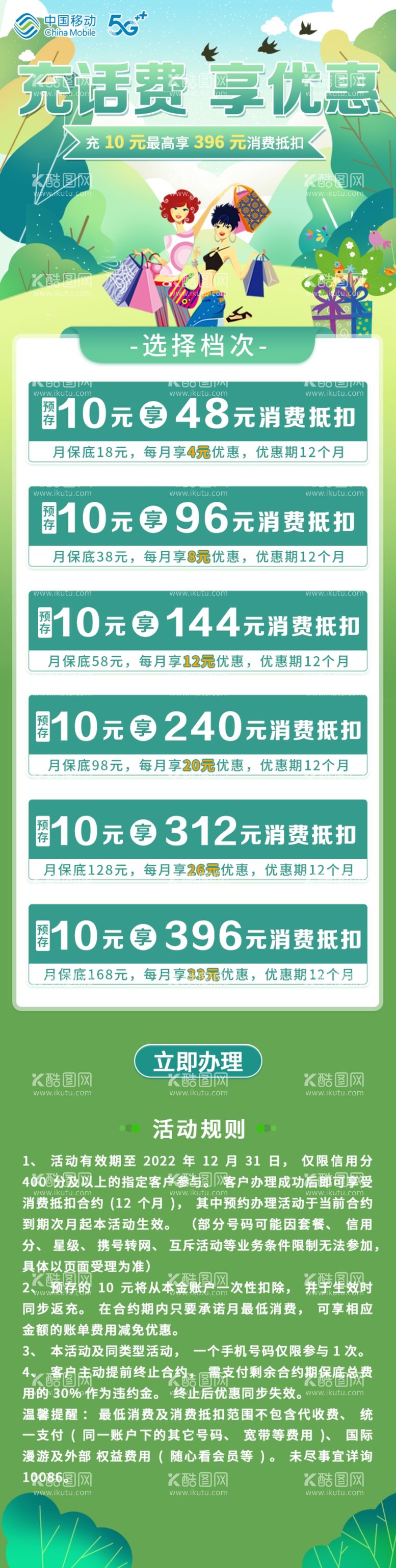 编号：67525812201612204147【酷图网】源文件下载-充话费享优惠