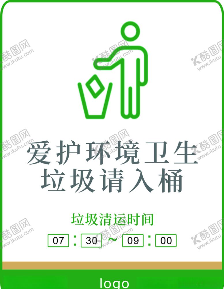 编号：67007309172136221043【酷图网】源文件下载-爱护环境垃圾请入桶