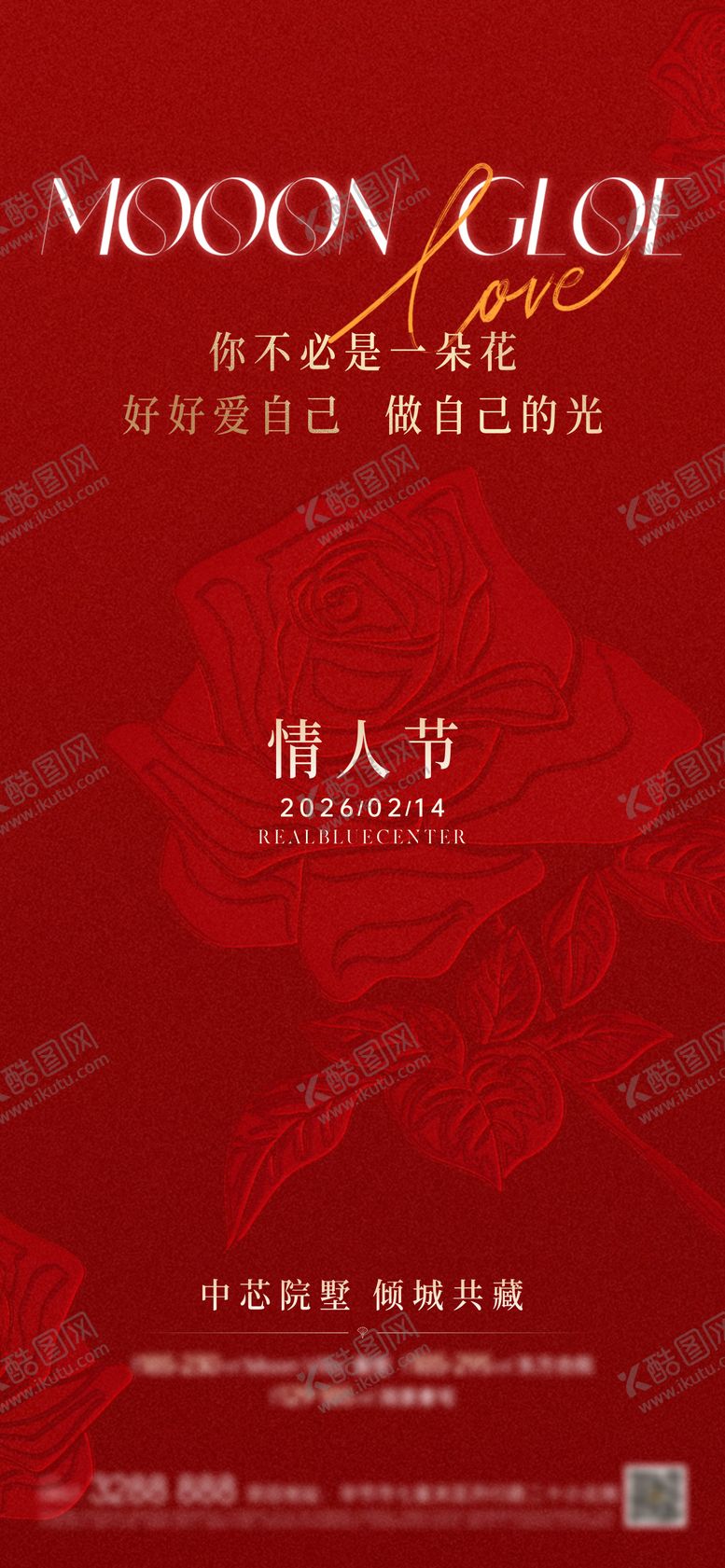 编号：96457802132000515212【酷图网】源文件下载-情人节海报