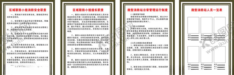 编号：39841209172129232978【酷图网】源文件下载-消防展板