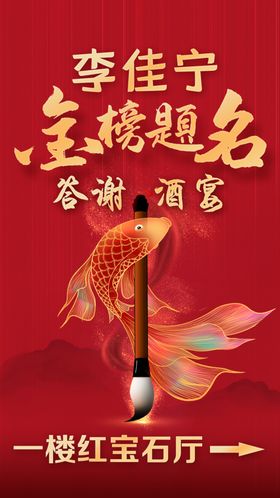 金榜题名指引