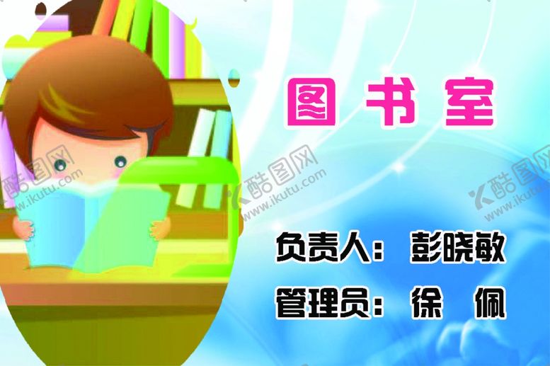 编号：38424209211414524363【酷图网】源文件下载-学校科室牌