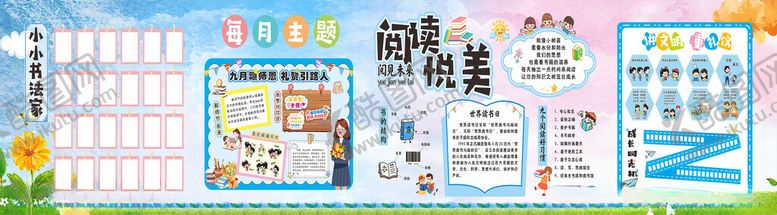 编号：42945902241544024749【酷图网】源文件下载-小学班级宣传栏