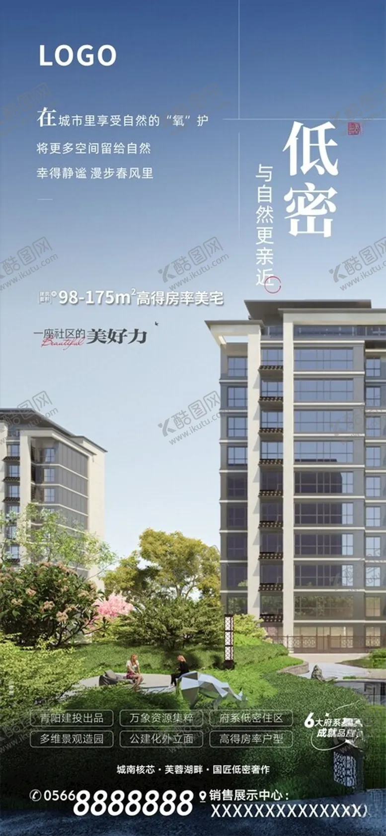 编号：67578902191355105037【酷图网】源文件下载-房地产低密价值点海报图片