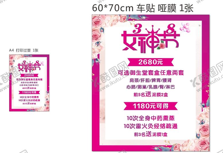 编号：14956910171124016941【酷图网】源文件下载-女神节