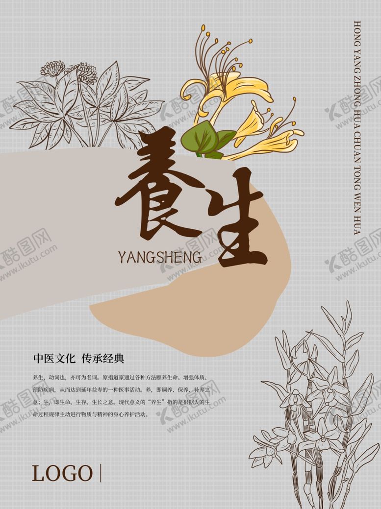 编号：61863809231736515128【酷图网】源文件下载-中医养生