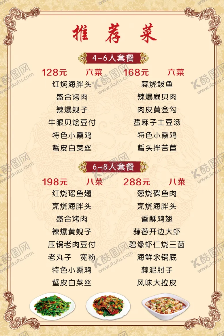 编号：85662206292236516102【酷图网】源文件下载-菜单