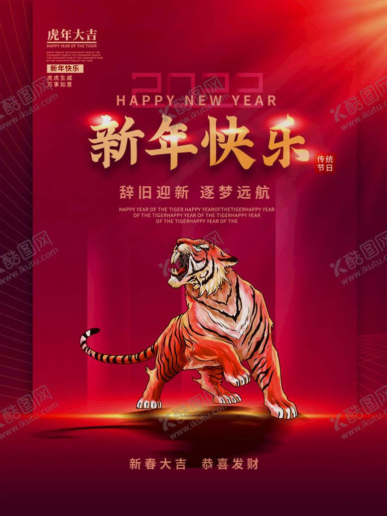 编号：90348509162326184251【酷图网】源文件下载-新年快乐
