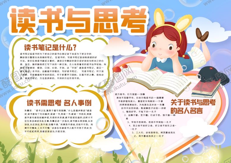 编号：23613607131023203768【酷图网】源文件下载-读书小报