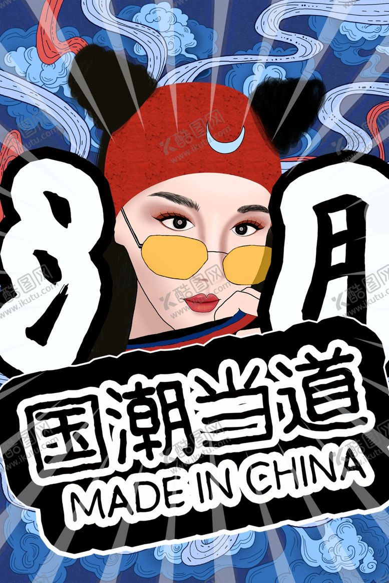 编号：34875801250713273446【酷图网】源文件下载-国潮海报