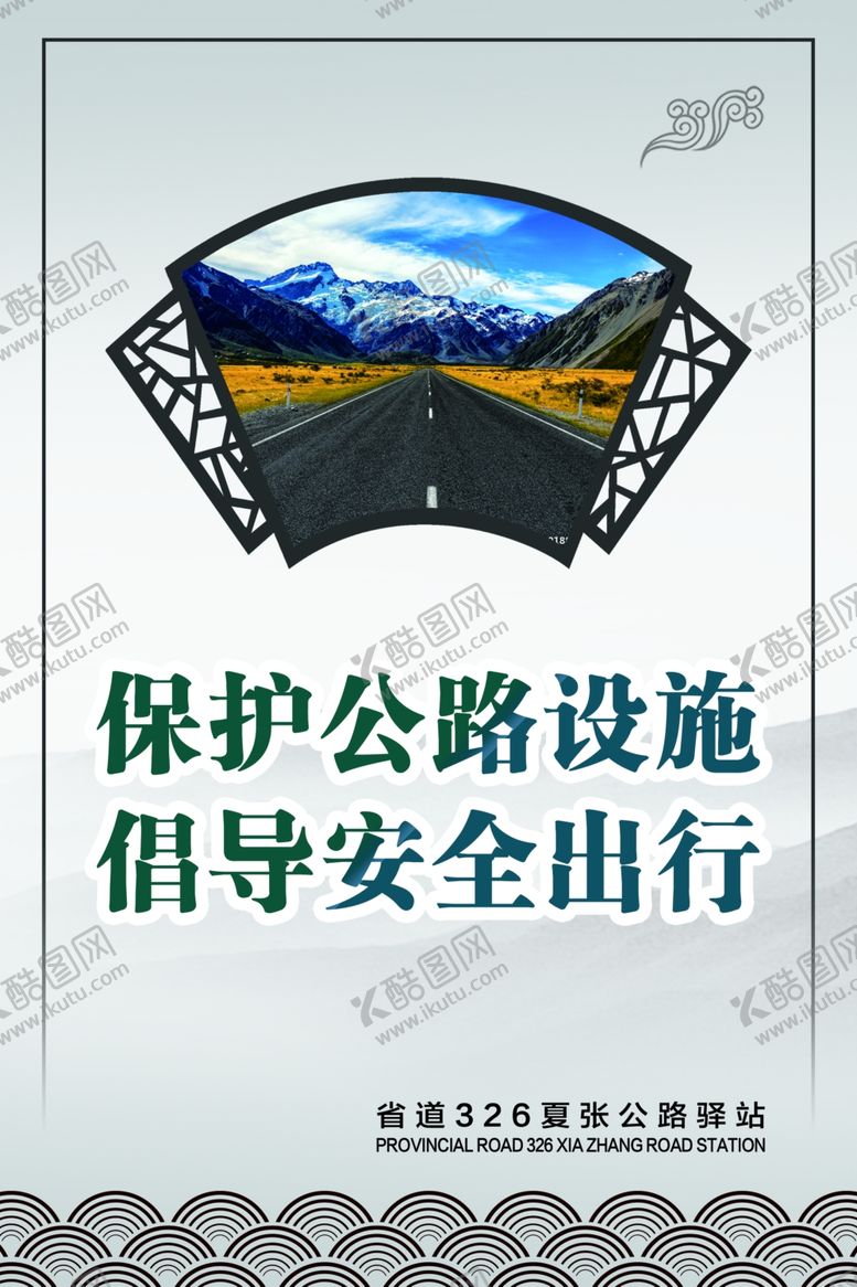 编号：76384609140519314743【酷图网】源文件下载-保护公路设施