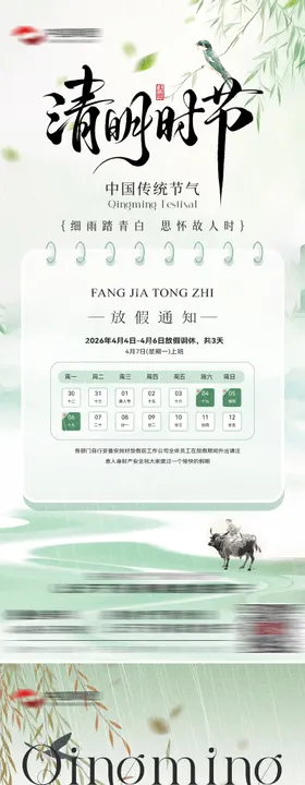 清明节海报