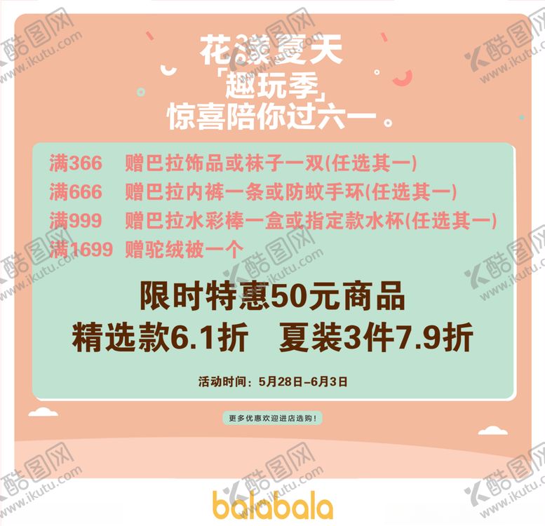 编号：81873906242033404083【酷图网】源文件下载-balabala买赠