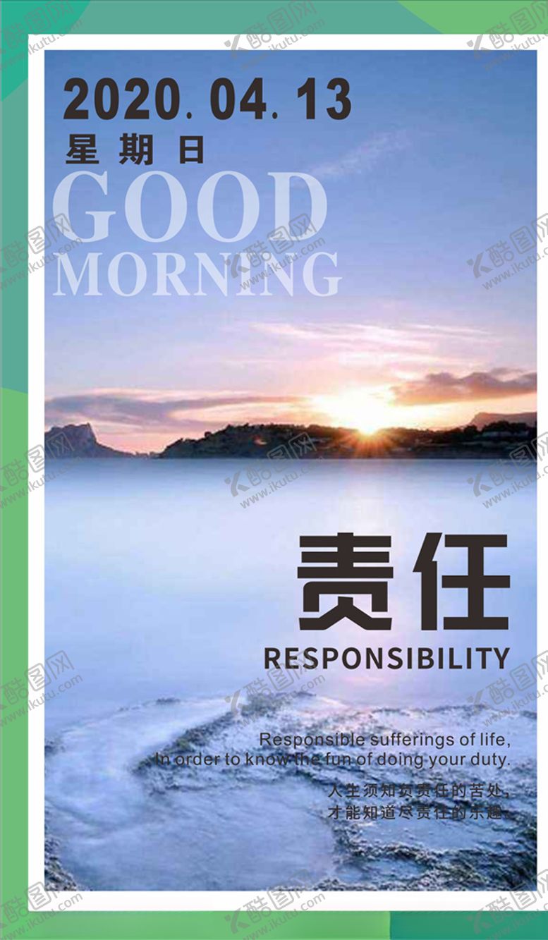 编号：81509409201111421828【酷图网】源文件下载-励志早安图