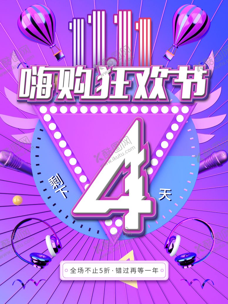 编号：58484310230630403071【酷图网】源文件下载-购物狂欢节